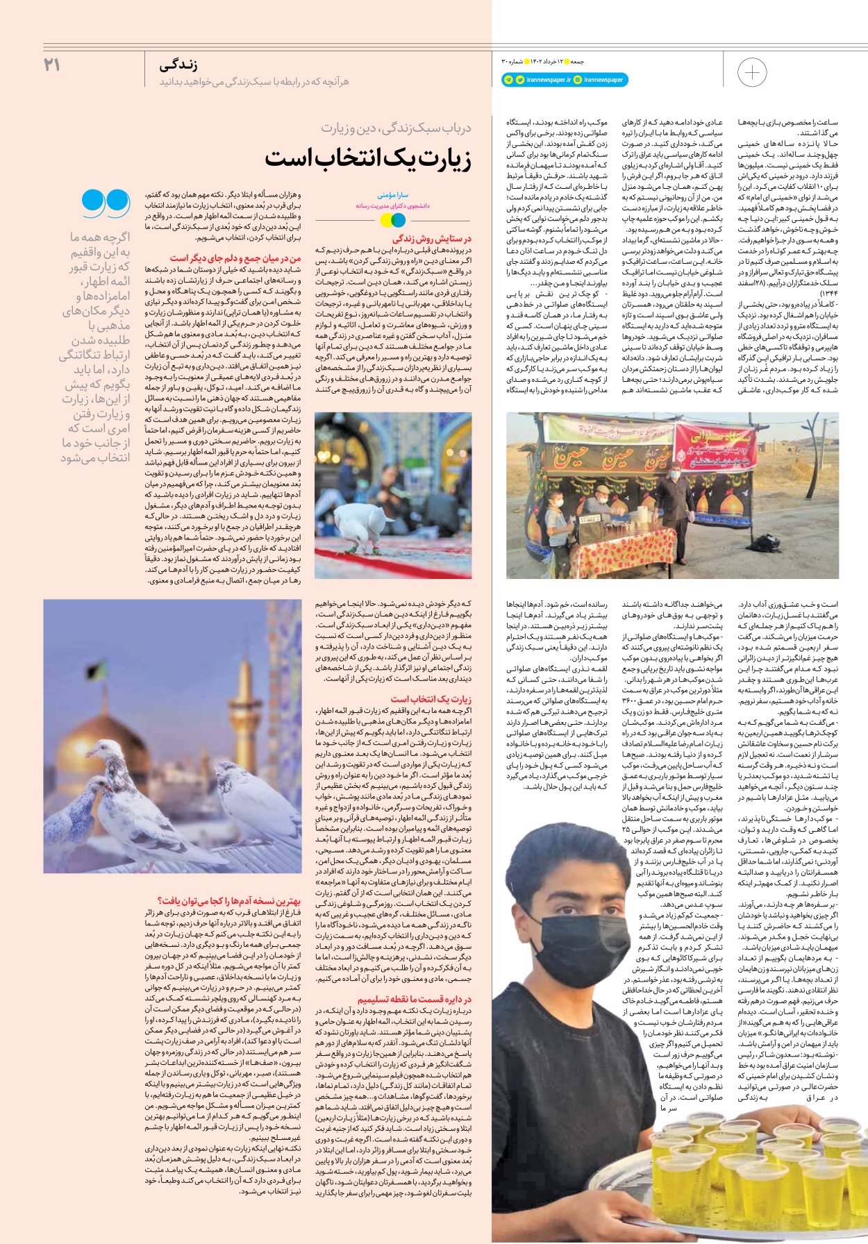 روزنامه ایران - ویژه نامه جمعه۳۰ - ۱۱ خرداد ۱۴۰۲ - صفحه ۲۱