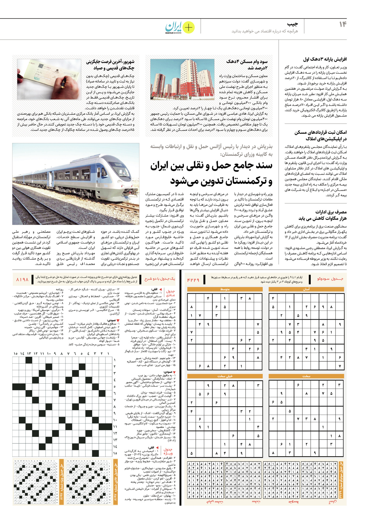 روزنامه ایران - ویژه نامه پلاس۸۱۹۸ - ۱۰ خرداد ۱۴۰۲ - صفحه ۱۴