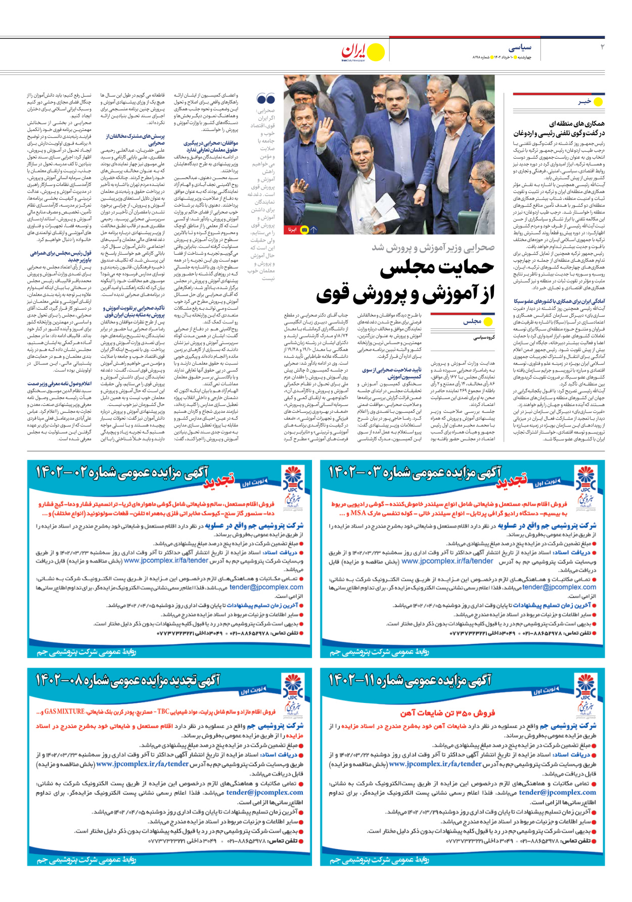 روزنامه ایران - شماره هشت هزار و صد و نود و هشت - ۱۰ خرداد ۱۴۰۲ - صفحه ۲