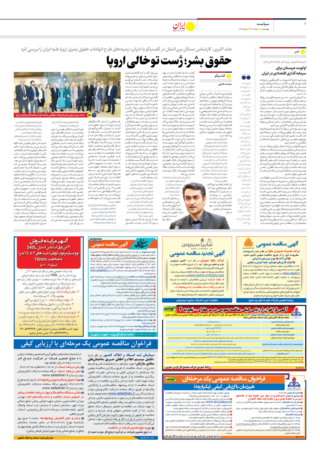 روزنامه ایران - شماره هشت هزار و صد و نود و هشت - ۱۰ خرداد ۱۴۰۲ - صفحه ۶