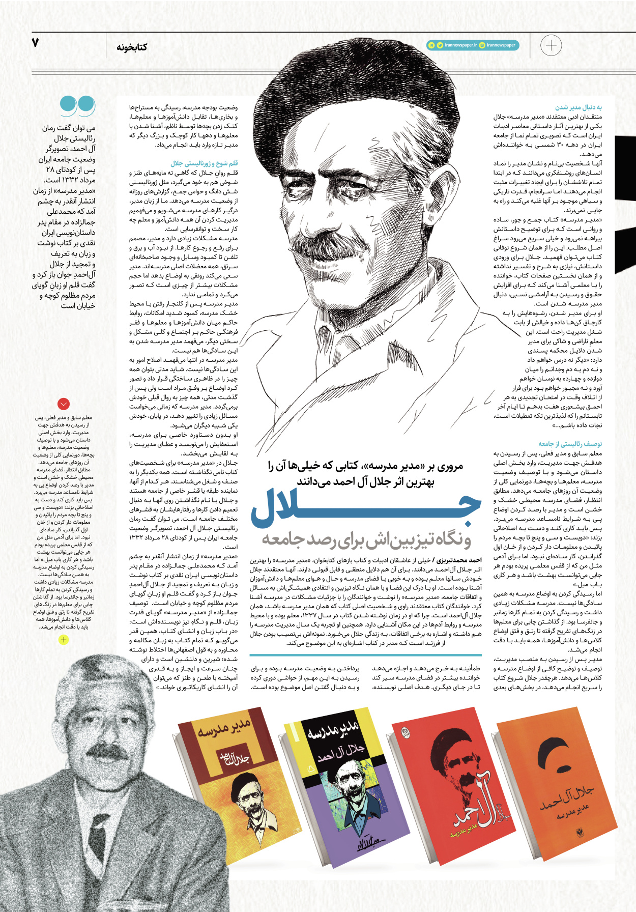 روزنامه ایران - ویژه نامه پلاس۸۱۹۸ - ۱۰ خرداد ۱۴۰۲ - صفحه ۷