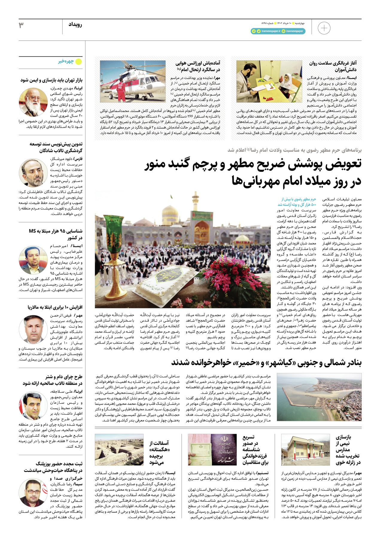 روزنامه ایران - ویژه نامه پلاس۸۱۹۸ - ۱۰ خرداد ۱۴۰۲ - صفحه ۳