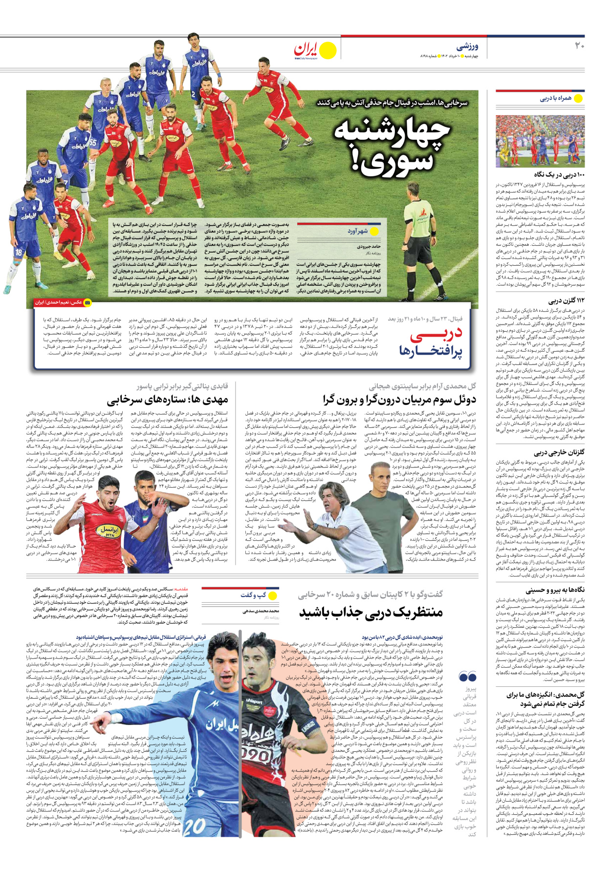 روزنامه ایران - شماره هشت هزار و صد و نود و هشت - ۱۰ خرداد ۱۴۰۲ - صفحه ۲۰