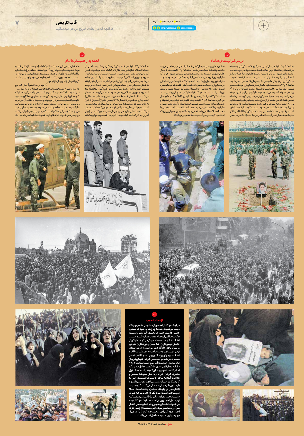 روزنامه ایران - ویژه نامه جمعه۳۰ - ۱۱ خرداد ۱۴۰۲ - صفحه ۷