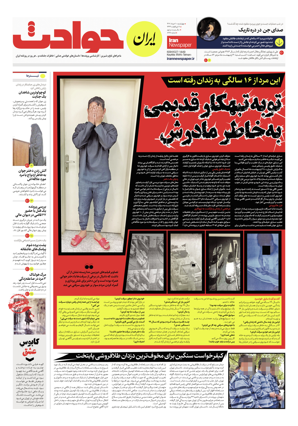 روزنامه ایران - شماره هشت هزار و صد و نود و هشت - ۱۰ خرداد ۱۴۰۲ - صفحه ۱۵