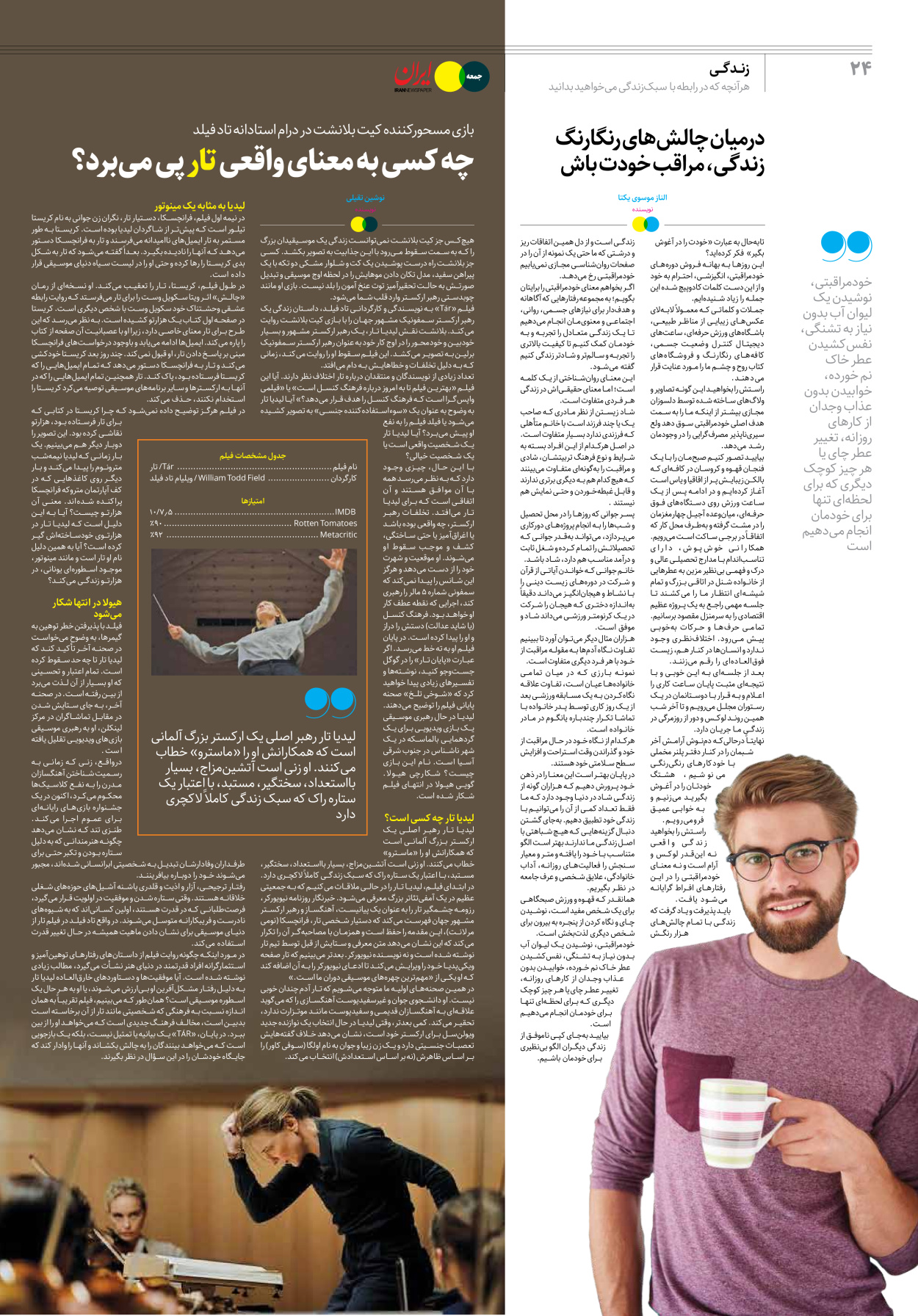 روزنامه ایران - ویژه نامه جمعه۳۰ - ۱۱ خرداد ۱۴۰۲ - صفحه ۲۴