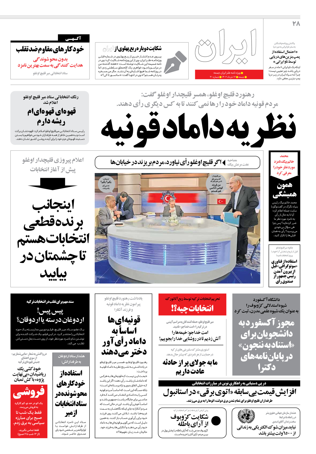 روزنامه ایران - ویژه نامه جمعه۳۰ - ۱۱ خرداد ۱۴۰۲ - صفحه ۲۸
