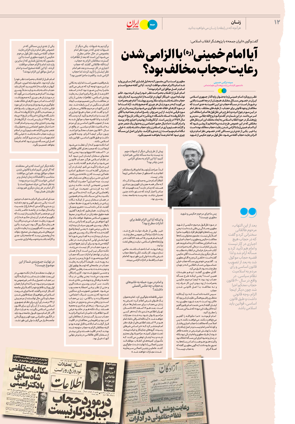 روزنامه ایران - ویژه نامه جمعه۳۰ - ۱۱ خرداد ۱۴۰۲ - صفحه ۱۲