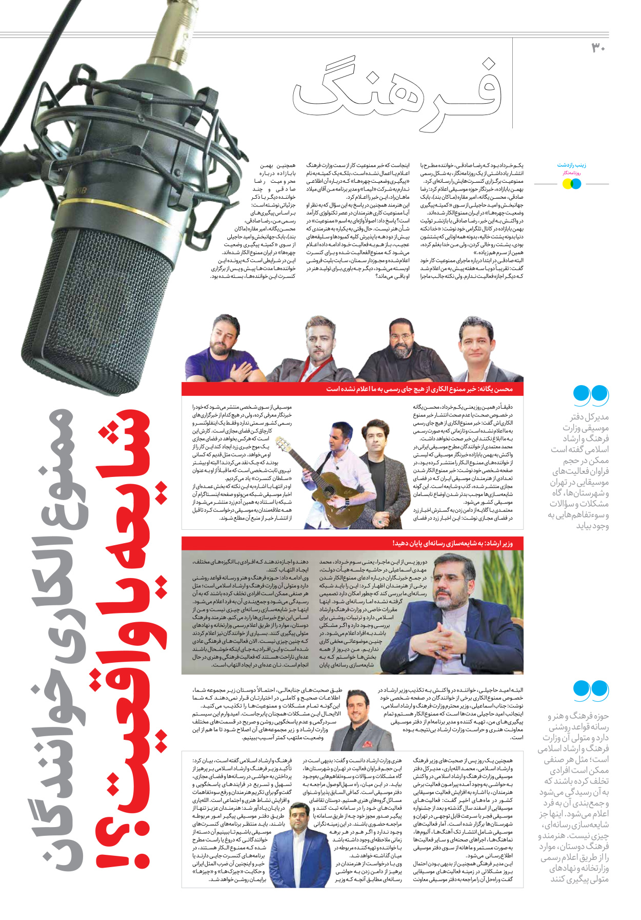 روزنامه ایران - ویژه نامه جمعه۳۰ - ۱۱ خرداد ۱۴۰۲ - صفحه ۳۰