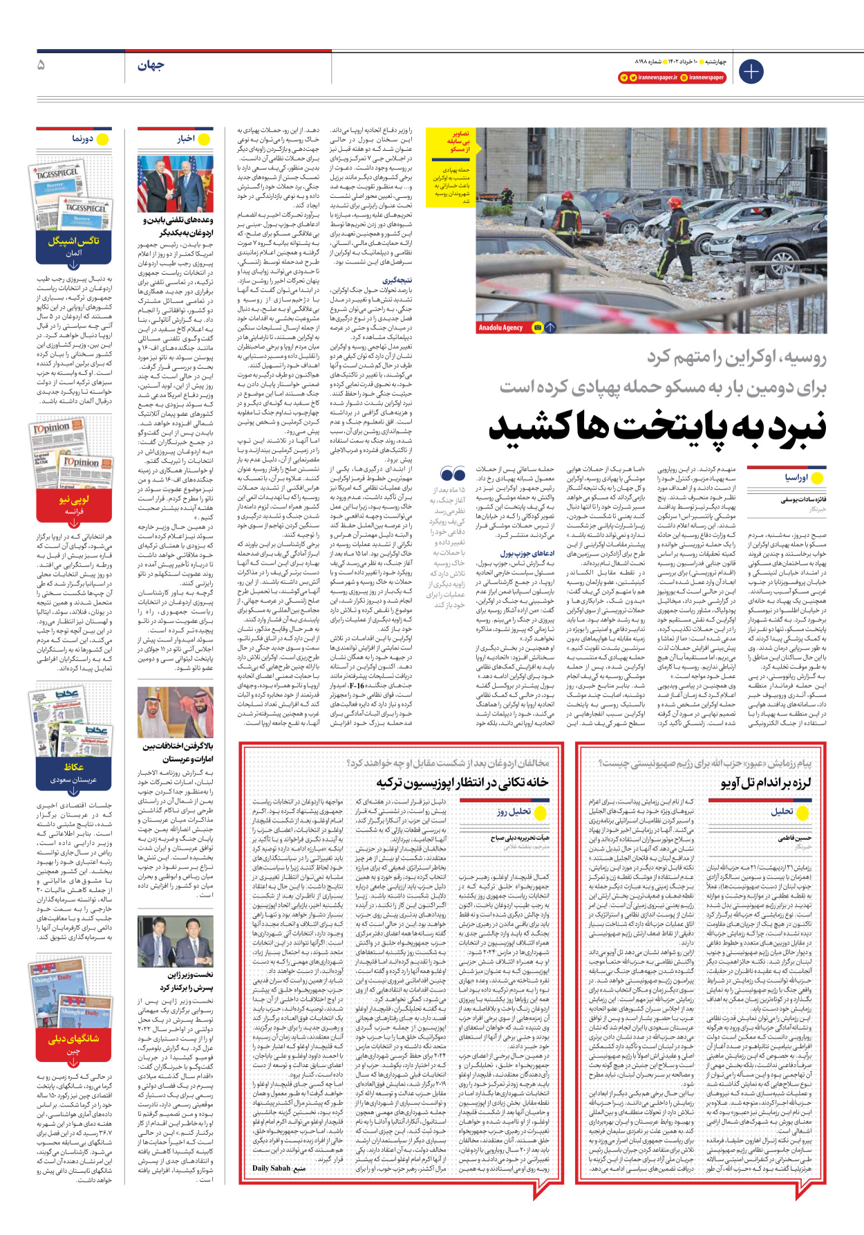 روزنامه ایران - شماره هشت هزار و صد و نود و هشت - ۱۰ خرداد ۱۴۰۲ - صفحه ۵