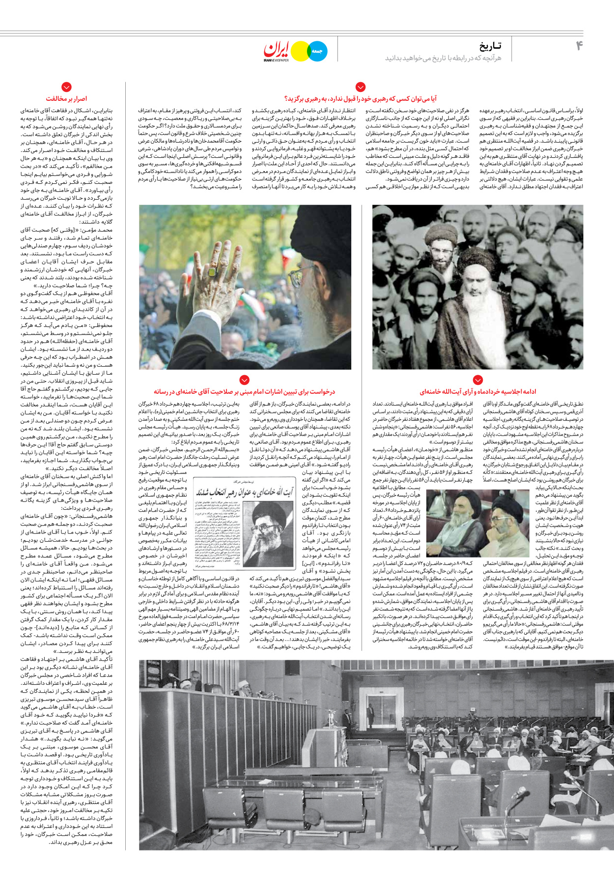 روزنامه ایران - ویژه نامه جمعه۳۰ - ۱۱ خرداد ۱۴۰۲ - صفحه ۴