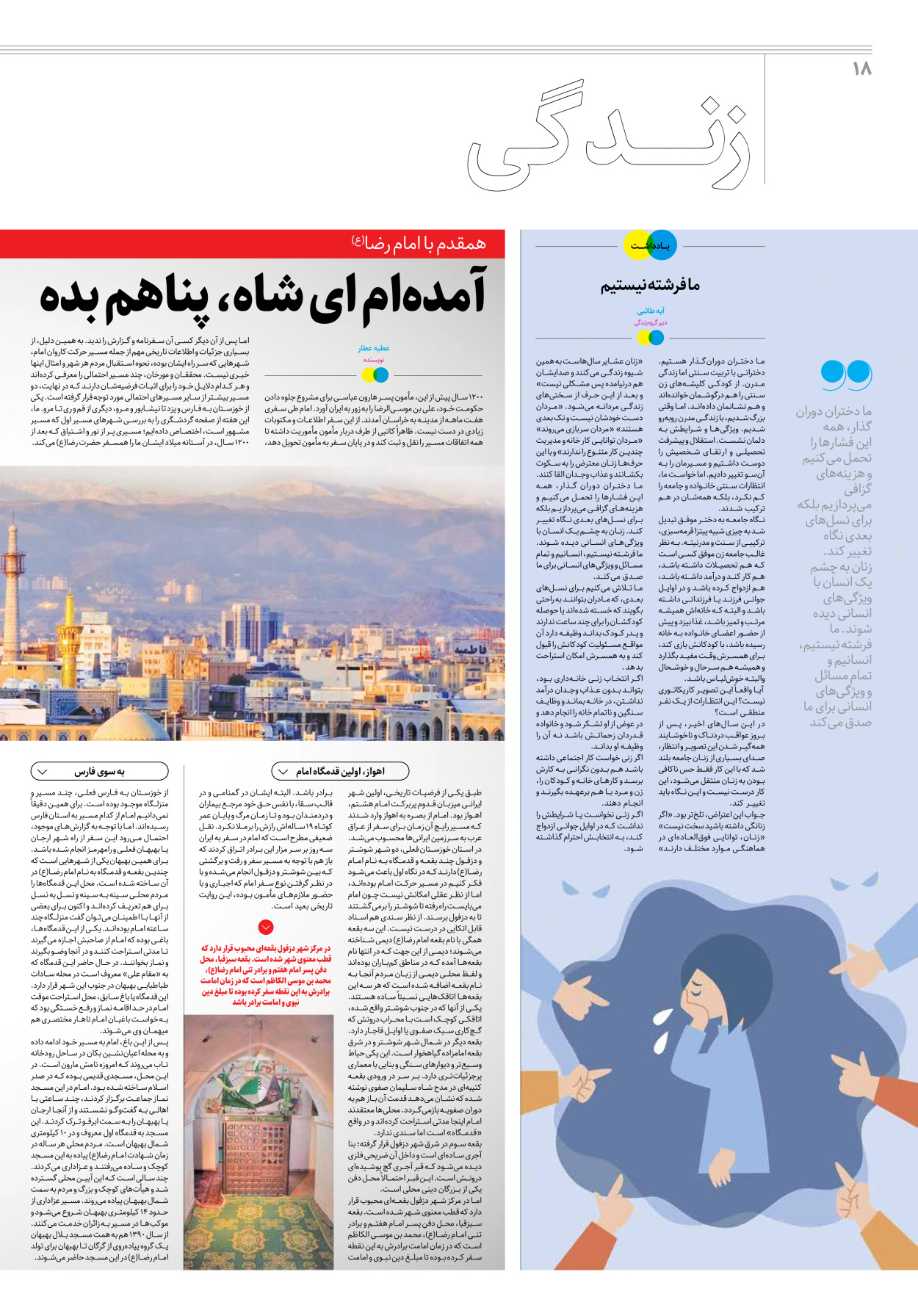 روزنامه ایران - ویژه نامه جمعه۳۰ - ۱۱ خرداد ۱۴۰۲ - صفحه ۱۸