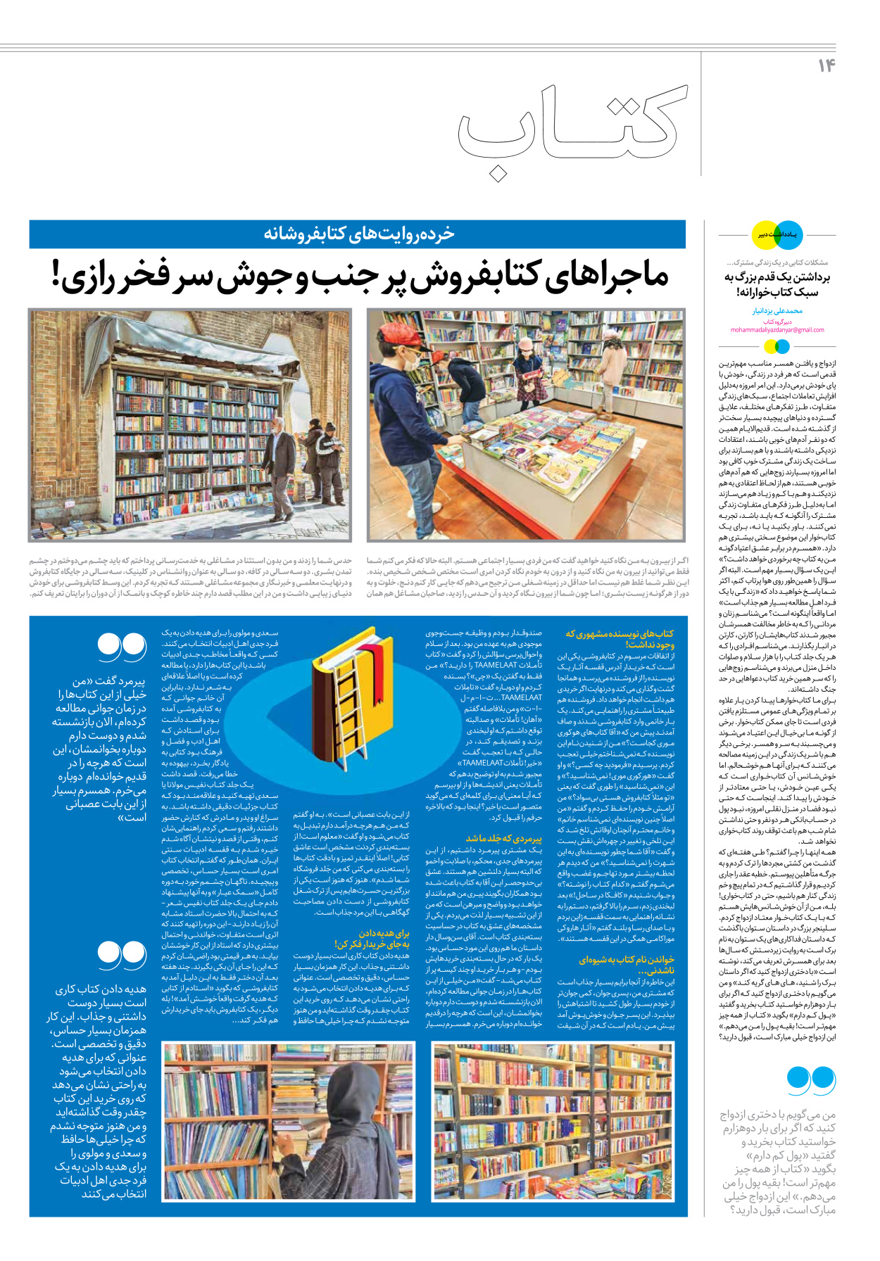 روزنامه ایران - ویژه نامه جمعه۳۰ - ۱۱ خرداد ۱۴۰۲ - صفحه ۱۴