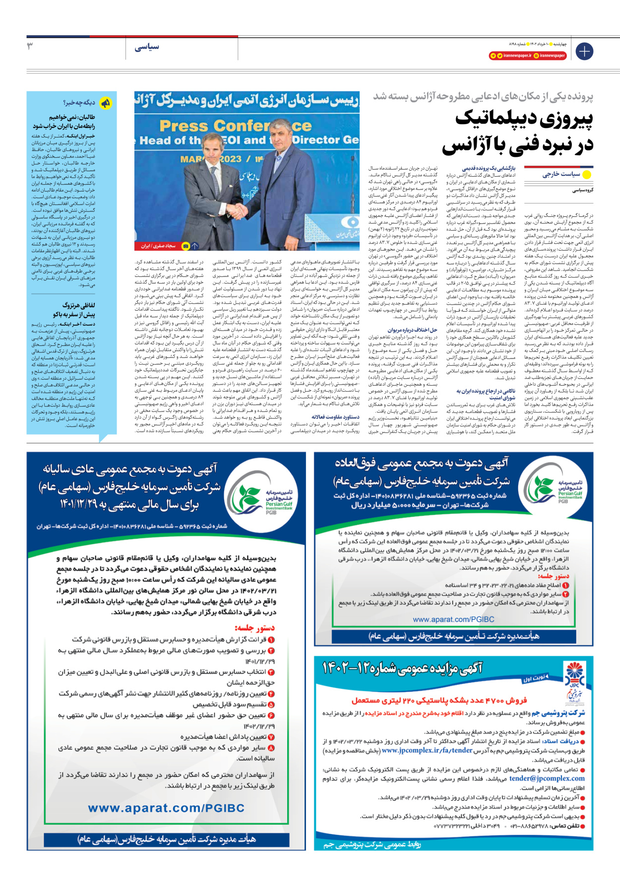 روزنامه ایران - شماره هشت هزار و صد و نود و هشت - ۱۰ خرداد ۱۴۰۲ - صفحه ۳