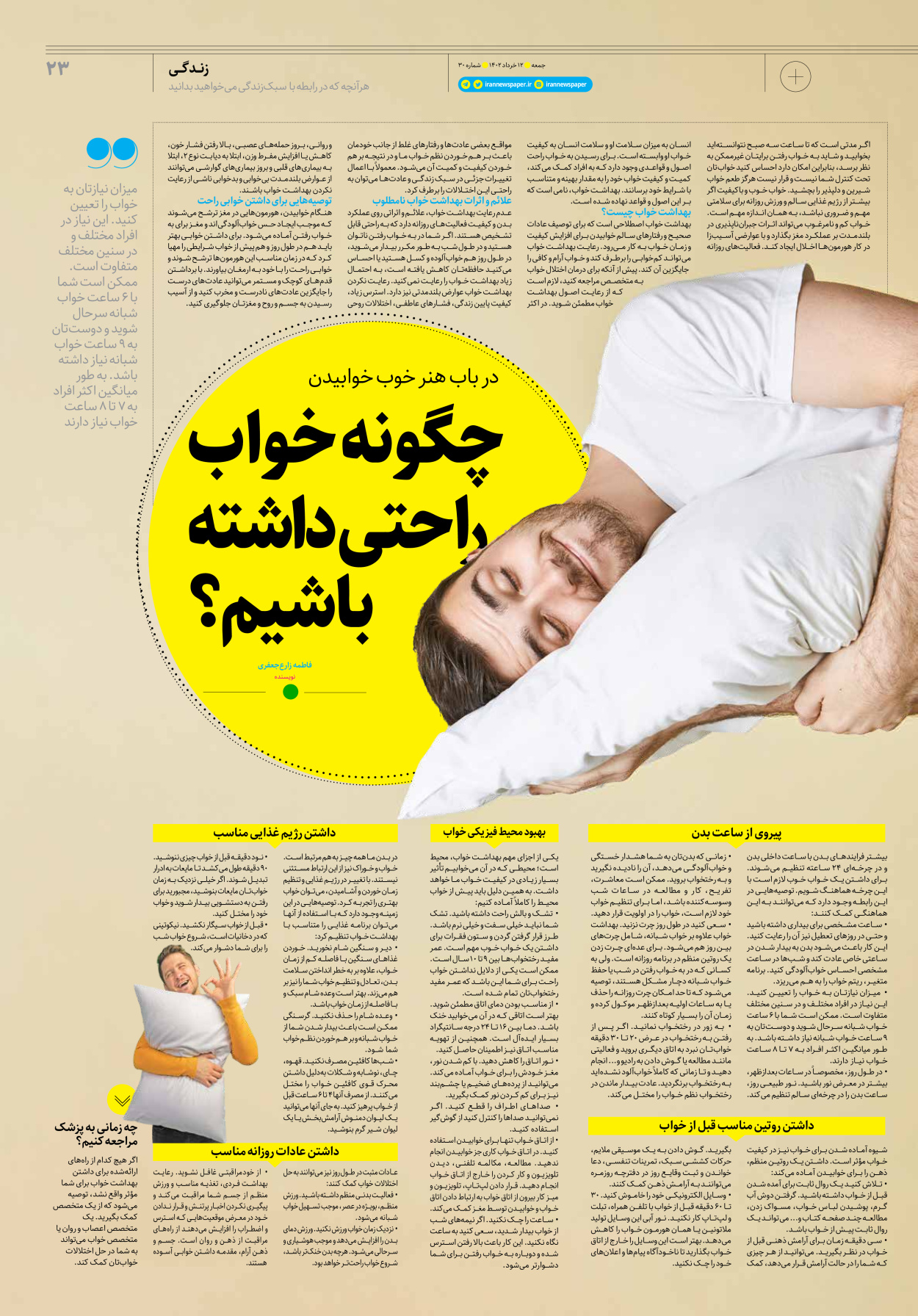 روزنامه ایران - ویژه نامه جمعه۳۰ - ۱۱ خرداد ۱۴۰۲ - صفحه ۲۳