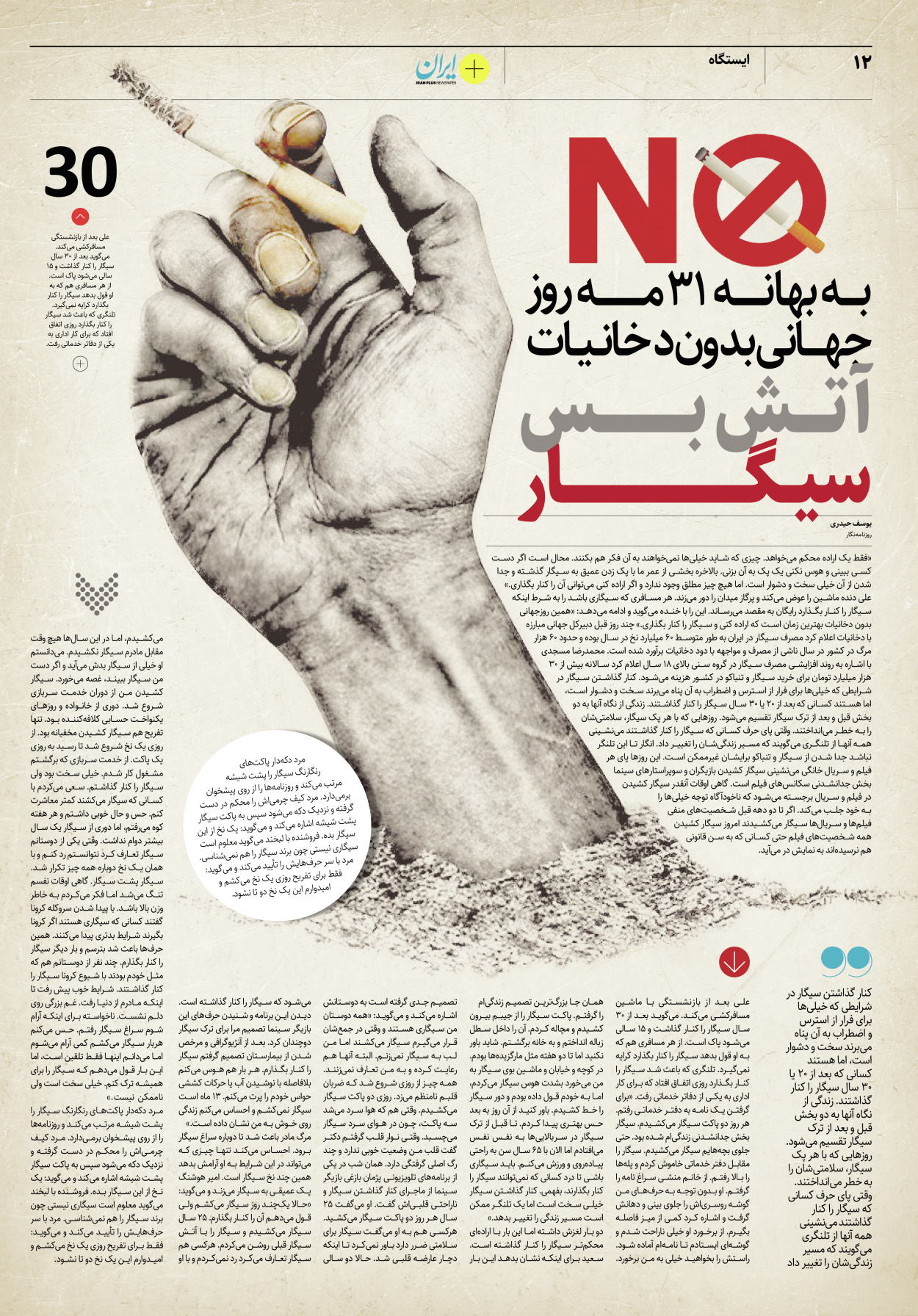 روزنامه ایران - ویژه نامه پلاس۸۱۹۸ - ۱۰ خرداد ۱۴۰۲ - صفحه ۱۲