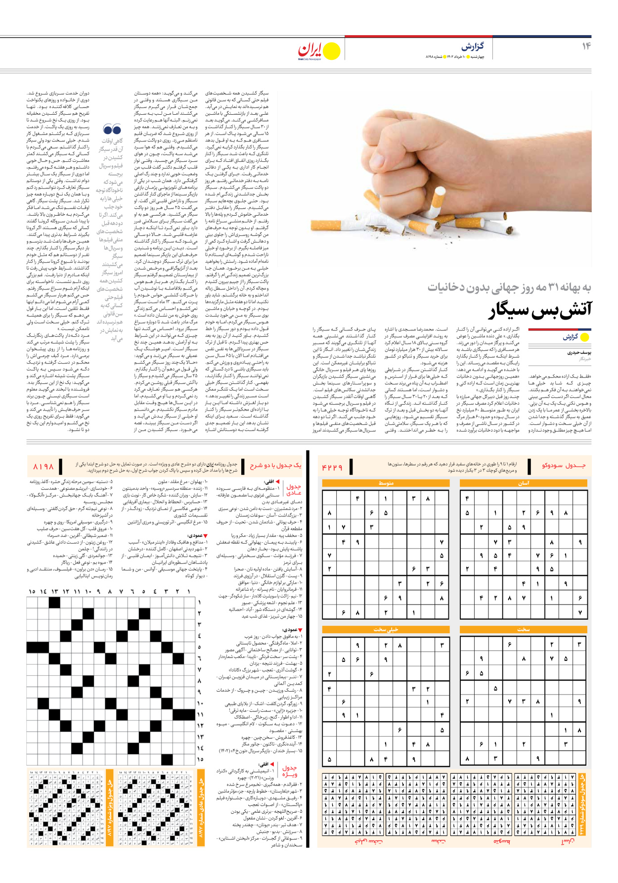 روزنامه ایران - شماره هشت هزار و صد و نود و هشت - ۱۰ خرداد ۱۴۰۲ - صفحه ۱۴