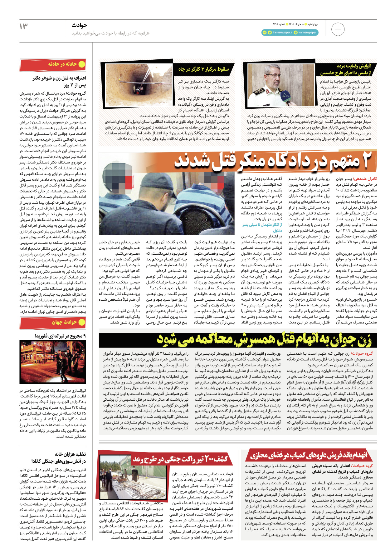 روزنامه ایران - ویژه نامه پلاس۸۱۹۸ - ۱۰ خرداد ۱۴۰۲ - صفحه ۱۳