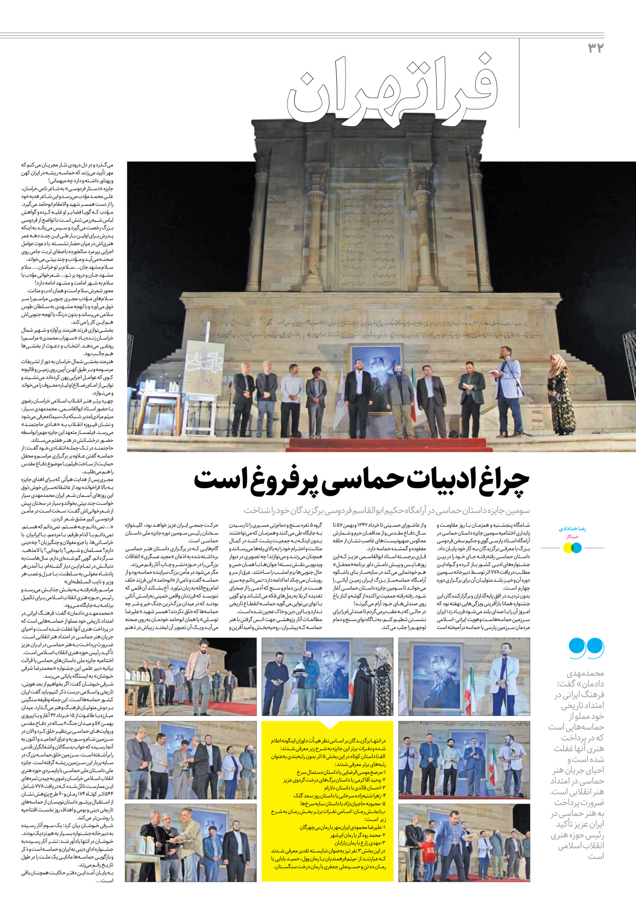 روزنامه ایران - ویژه نامه جمعه۳۰ - ۱۱ خرداد ۱۴۰۲ - صفحه ۳۲