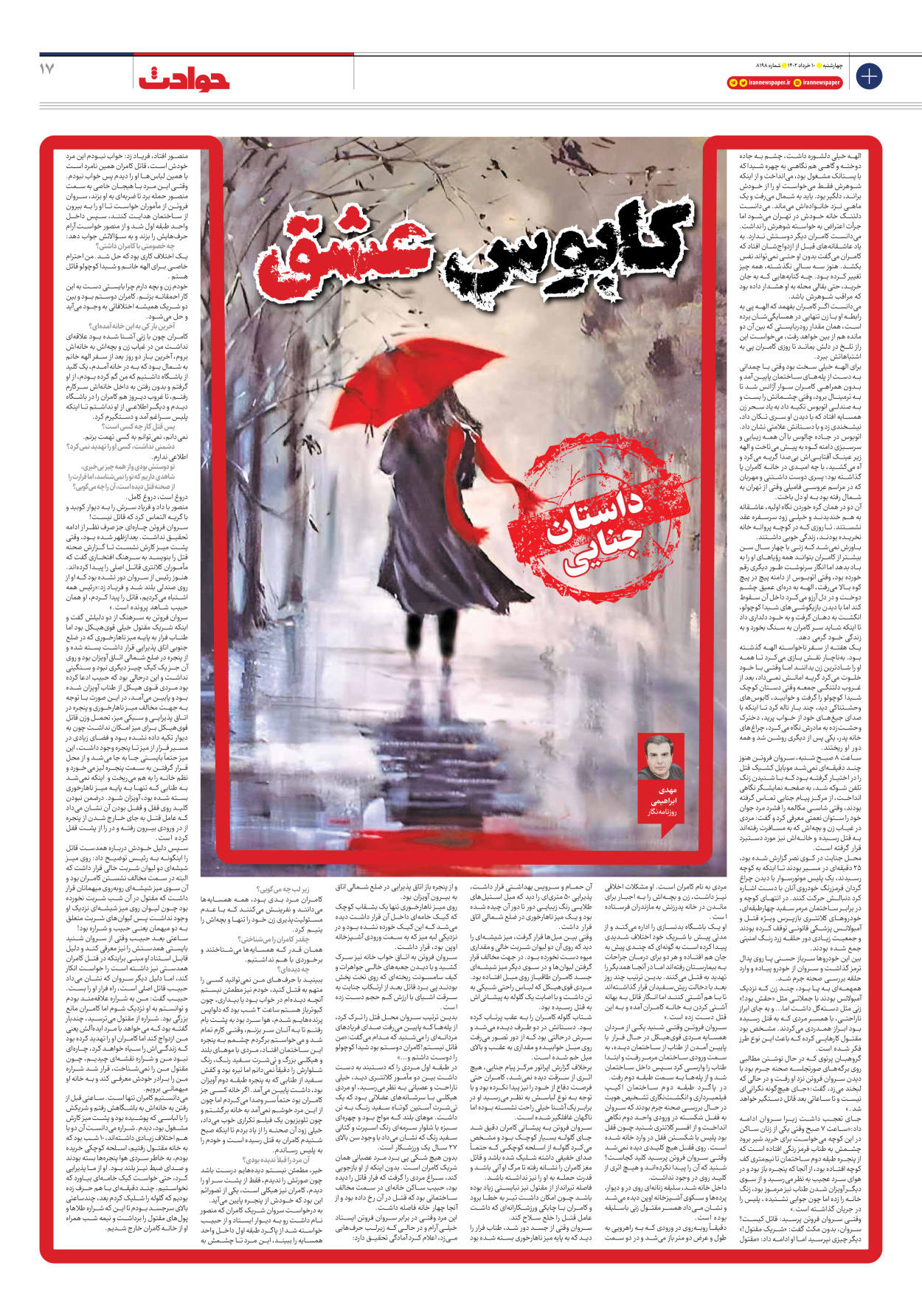 روزنامه ایران - شماره هشت هزار و صد و نود و هشت - ۱۰ خرداد ۱۴۰۲ - صفحه ۱۷