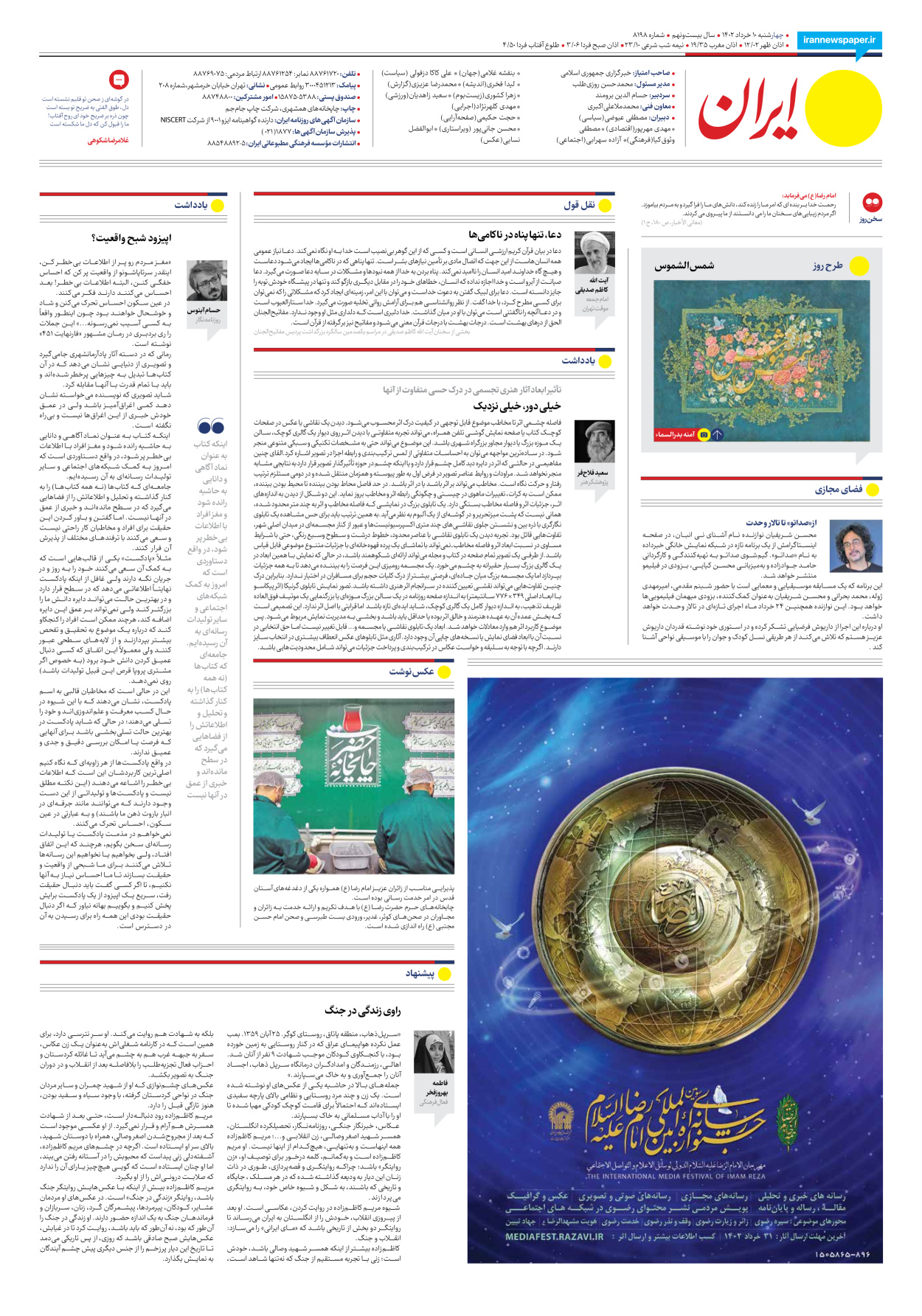 روزنامه ایران - شماره هشت هزار و صد و نود و هشت - ۱۰ خرداد ۱۴۰۲ - صفحه ۲۴