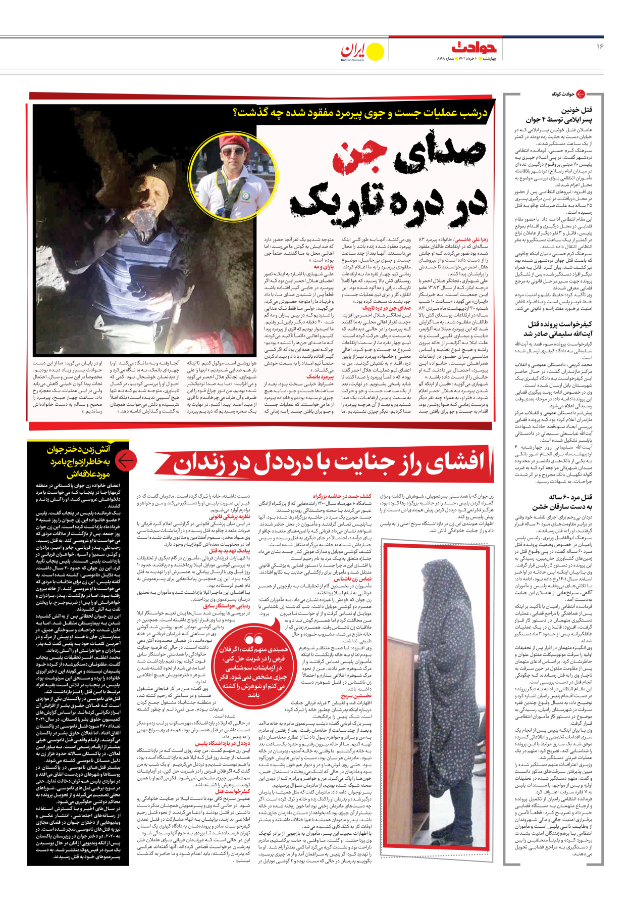 روزنامه ایران - شماره هشت هزار و صد و نود و هشت - ۱۰ خرداد ۱۴۰۲ - صفحه ۱۶