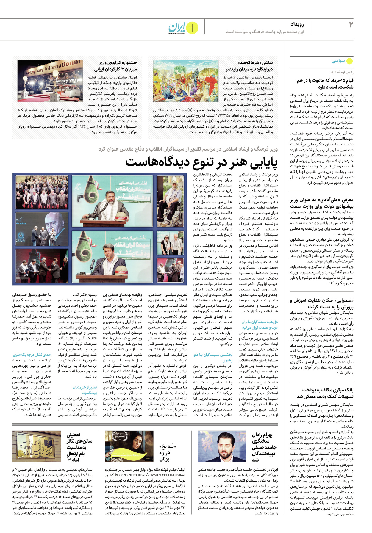 روزنامه ایران - ویژه نامه پلاس۸۱۹۸ - ۱۰ خرداد ۱۴۰۲ - صفحه ۲