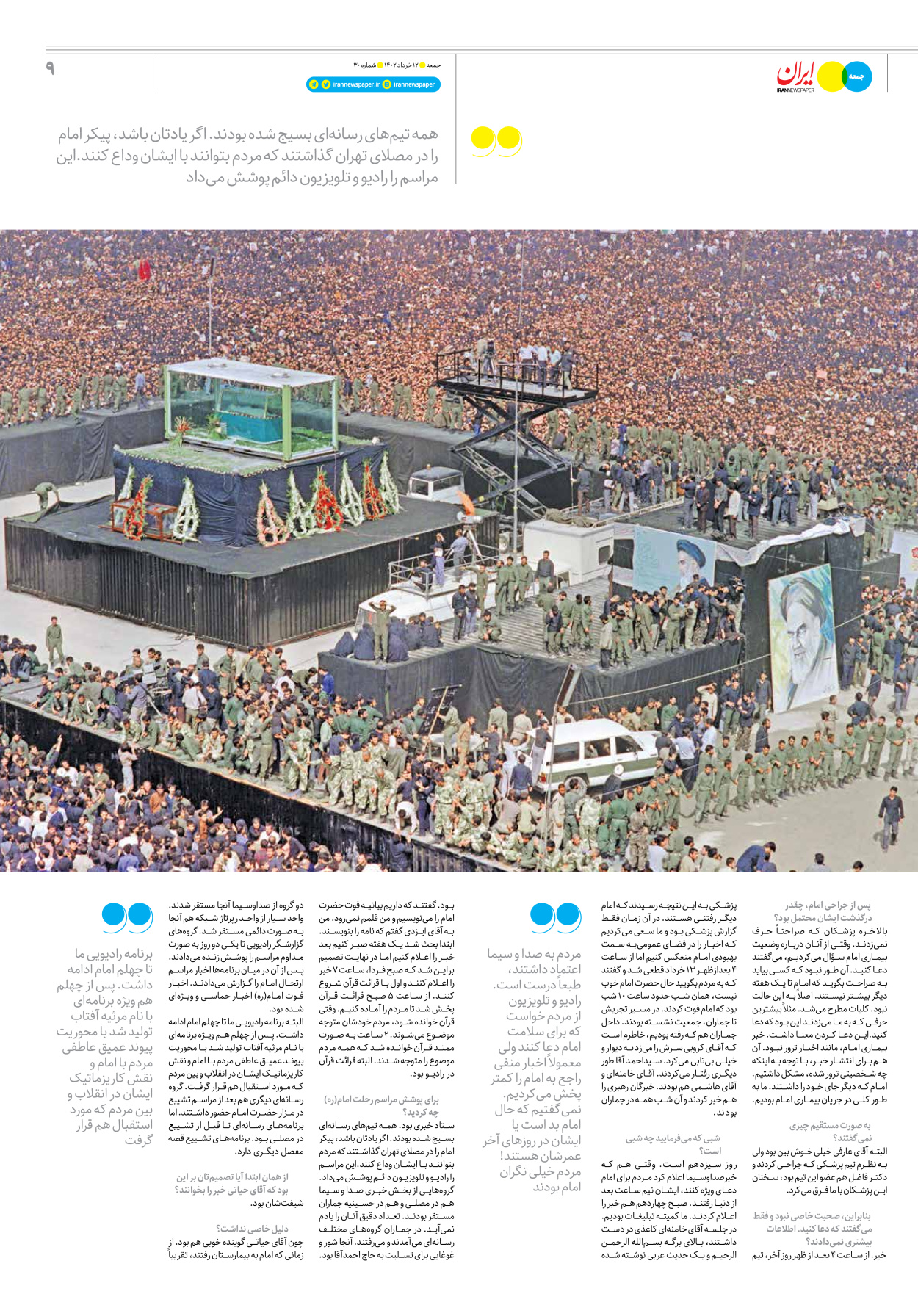 روزنامه ایران - ویژه نامه جمعه۳۰ - ۱۱ خرداد ۱۴۰۲ - صفحه ۹