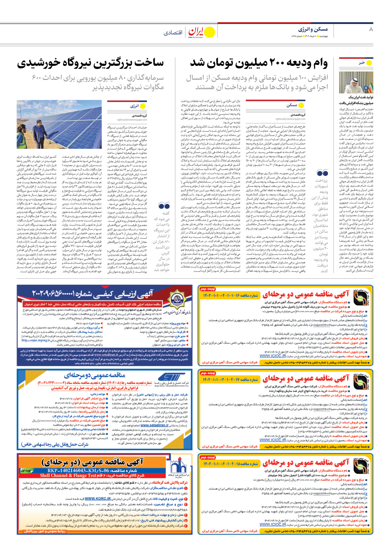 روزنامه ایران - شماره هشت هزار و صد و نود و هشت - ۱۰ خرداد ۱۴۰۲ - صفحه ۸
