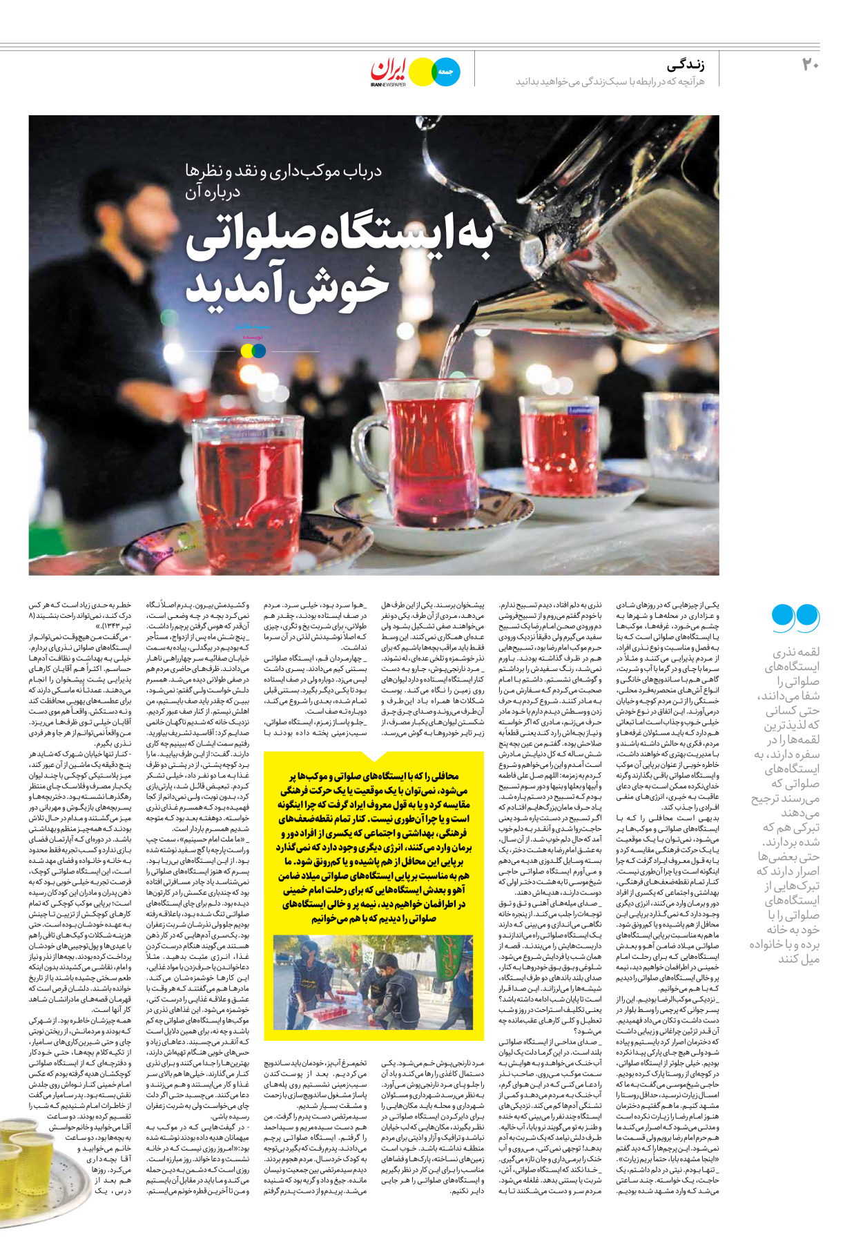 روزنامه ایران - ویژه نامه جمعه۳۰ - ۱۱ خرداد ۱۴۰۲ - صفحه ۲۰
