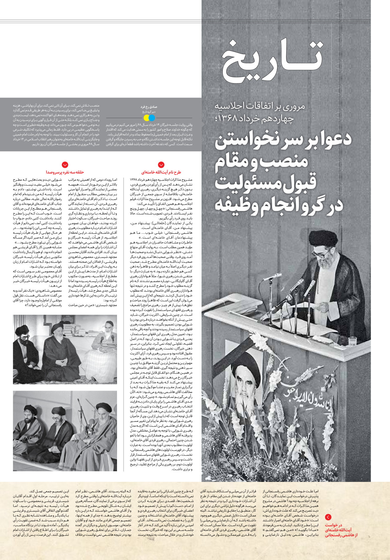 روزنامه ایران - ویژه نامه جمعه۳۰ - ۱۱ خرداد ۱۴۰۲ - صفحه ۲