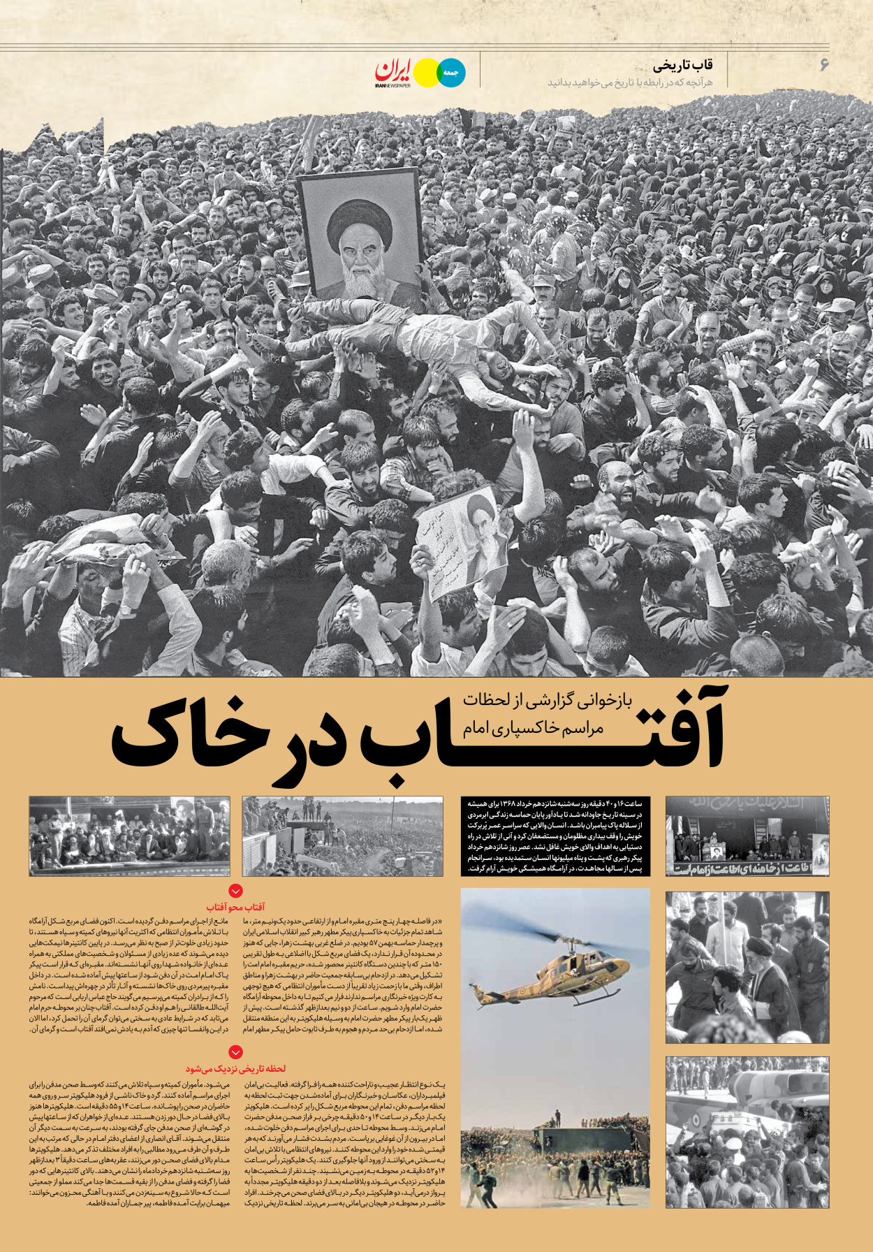 روزنامه ایران - ویژه نامه جمعه۳۰ - ۱۱ خرداد ۱۴۰۲ - صفحه ۶