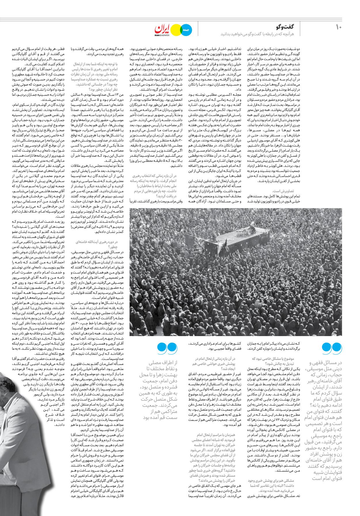 روزنامه ایران - ویژه نامه جمعه۳۰ - ۱۱ خرداد ۱۴۰۲ - صفحه ۱۰