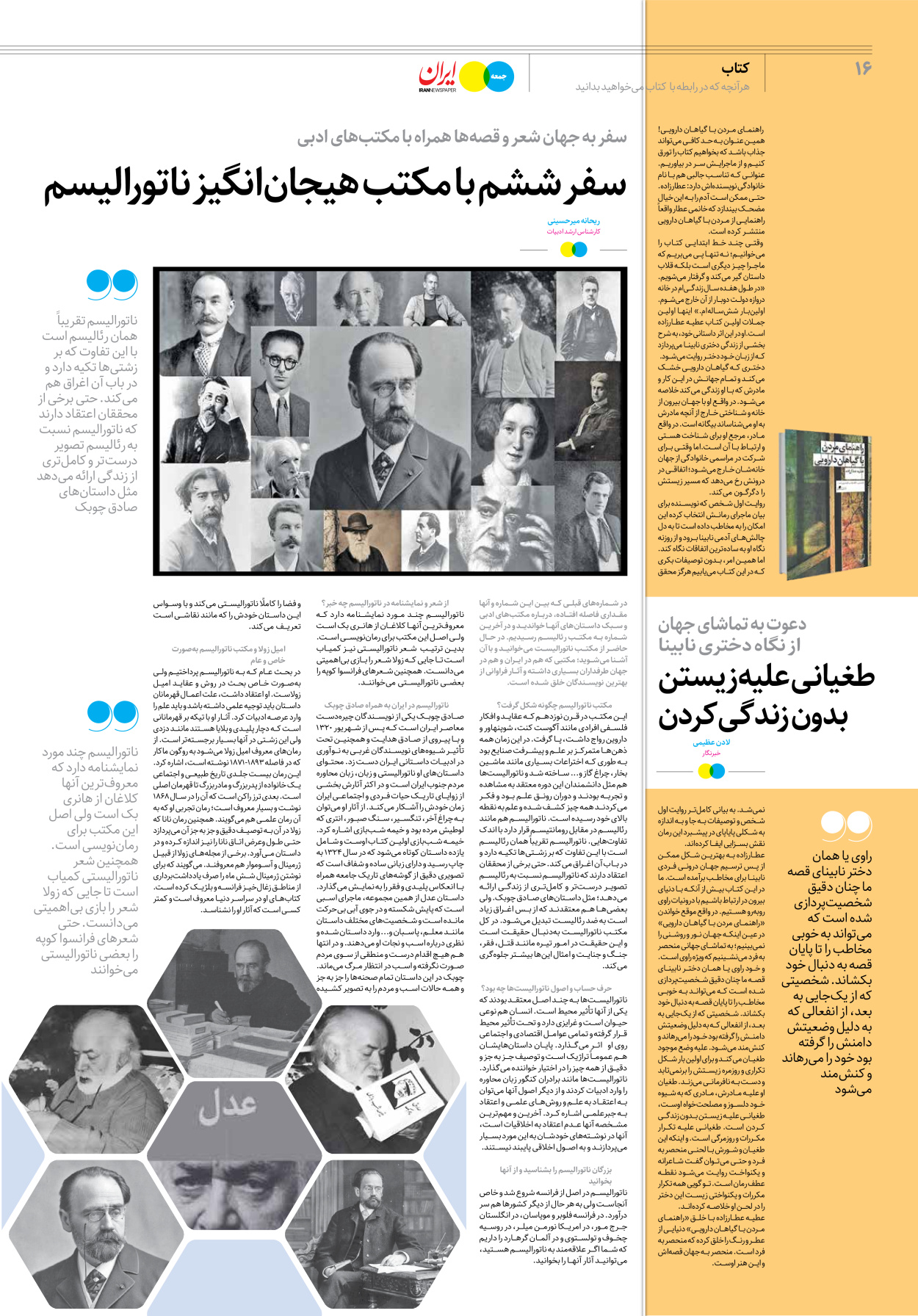 روزنامه ایران - ویژه نامه جمعه۳۰ - ۱۱ خرداد ۱۴۰۲ - صفحه ۱۶