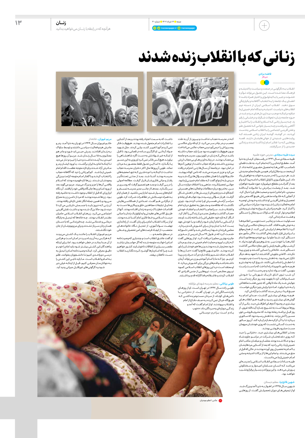 روزنامه ایران - ویژه نامه جمعه۳۰ - ۱۱ خرداد ۱۴۰۲ - صفحه ۱۳