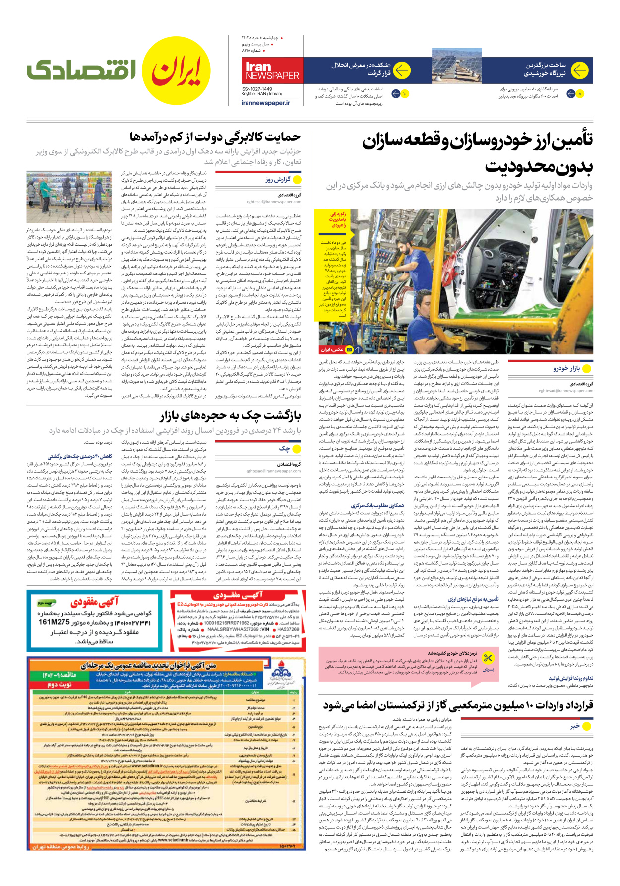 روزنامه ایران - شماره هشت هزار و صد و نود و هشت - ۱۰ خرداد ۱۴۰۲ - صفحه ۷