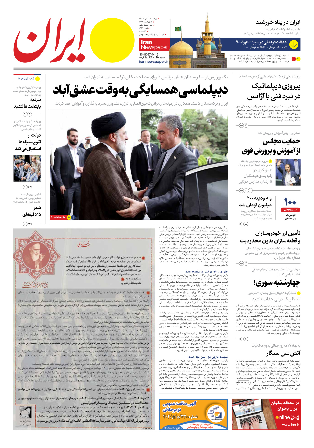 روزنامه ایران - شماره هشت هزار و صد و نود و هشت - ۱۰ خرداد ۱۴۰۲