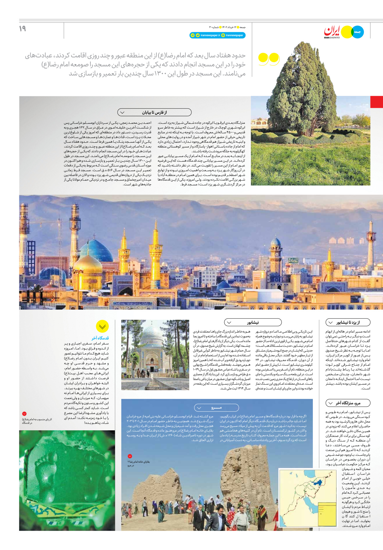 روزنامه ایران - ویژه نامه جمعه۳۰ - ۱۱ خرداد ۱۴۰۲ - صفحه ۱۹