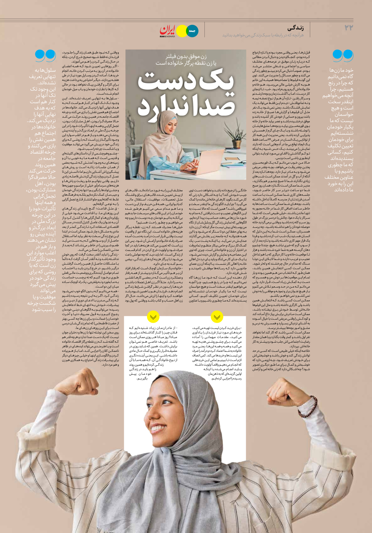 روزنامه ایران - ویژه نامه جمعه۳۰ - ۱۱ خرداد ۱۴۰۲ - صفحه ۲۲