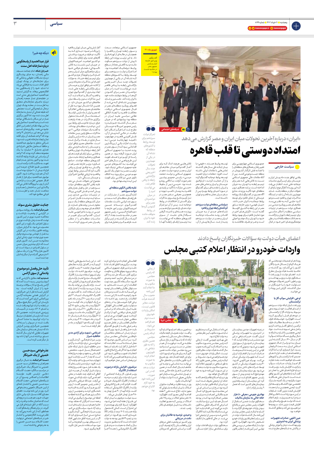 روزنامه ایران - شماره هشت هزار و صد و نود و نه - ۱۱ خرداد ۱۴۰۲ - صفحه ۳