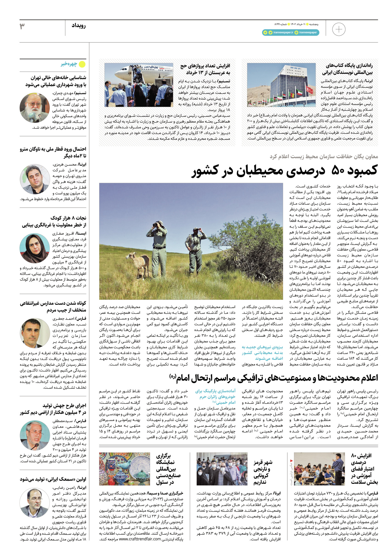 روزنامه ایران - ویژه نامه پلاس۸۱۹۹ - ۱۱ خرداد ۱۴۰۲ - صفحه ۳