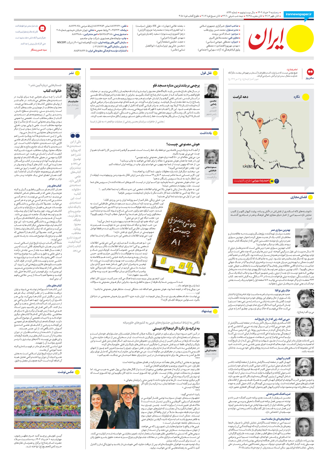 روزنامه ایران - شماره هشت هزار و صد و نود و نه - ۱۱ خرداد ۱۴۰۲ - صفحه ۱۶