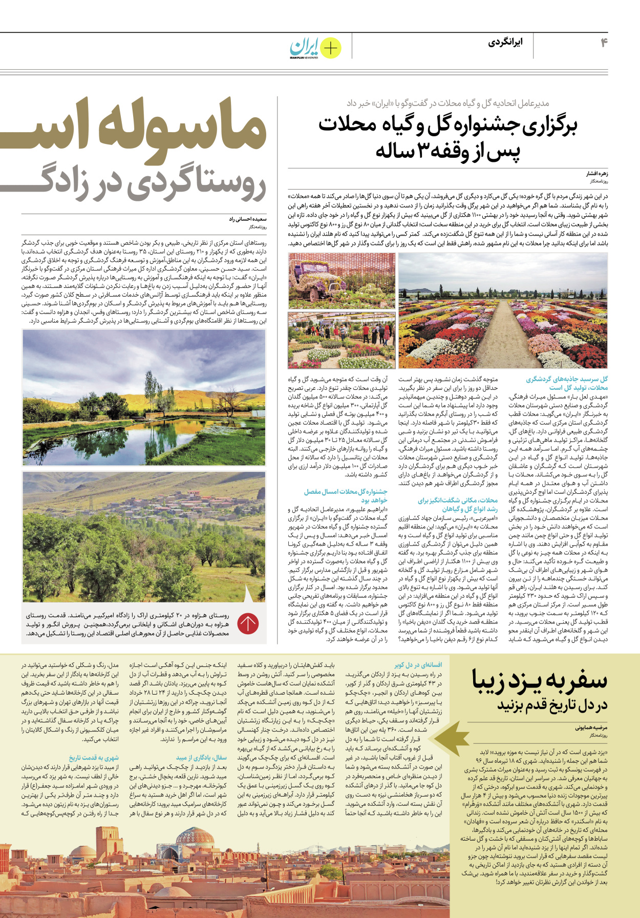 روزنامه ایران - ویژه نامه پلاس۸۱۹۹ - ۱۱ خرداد ۱۴۰۲ - صفحه ۴