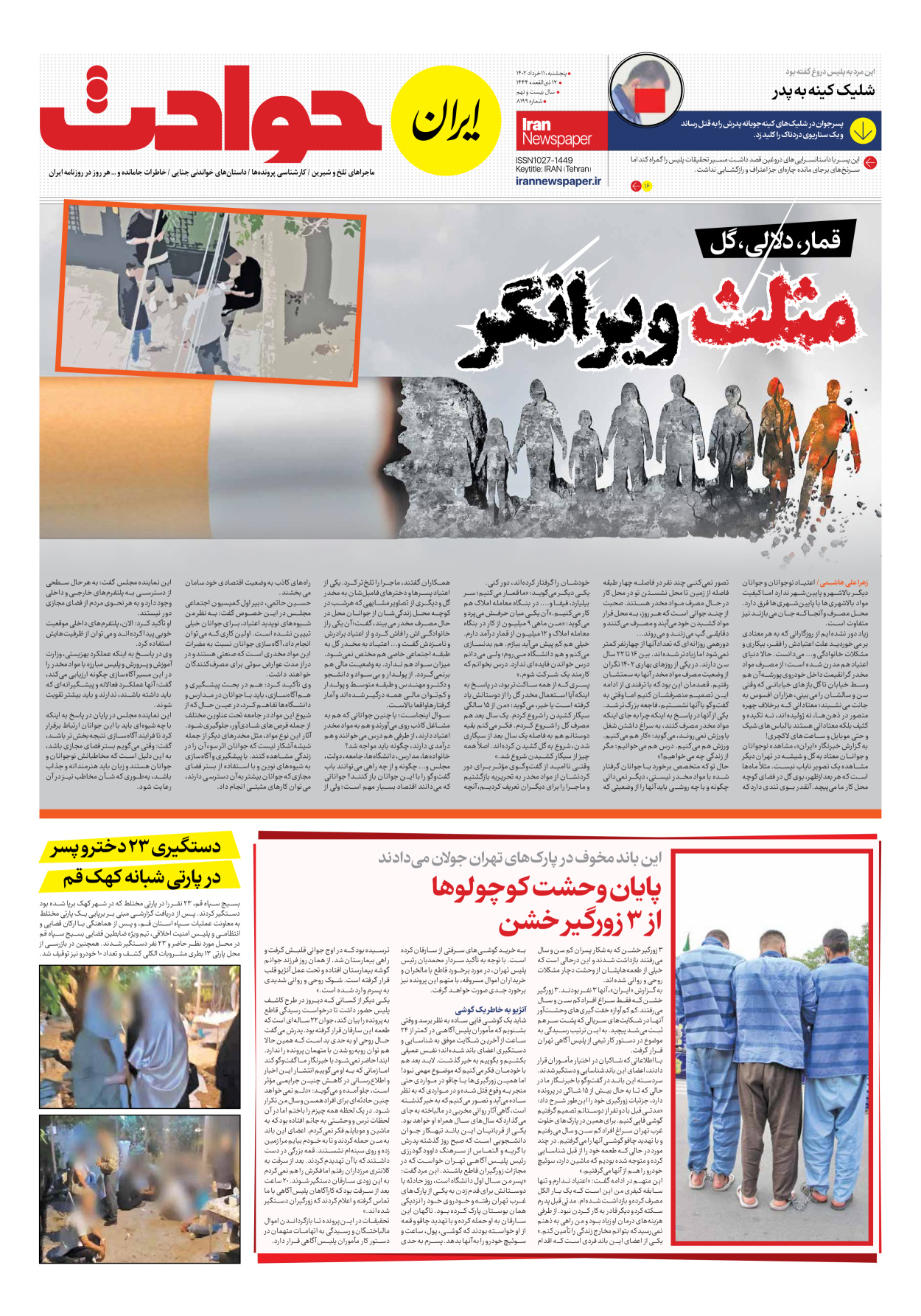 روزنامه ایران - شماره هشت هزار و صد و نود و نه - ۱۱ خرداد ۱۴۰۲ - صفحه ۱۱