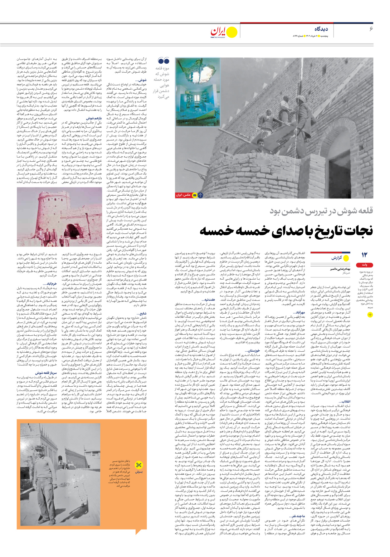 روزنامه ایران - شماره هشت هزار و صد و نود و نه - ۱۱ خرداد ۱۴۰۲ - صفحه ۶