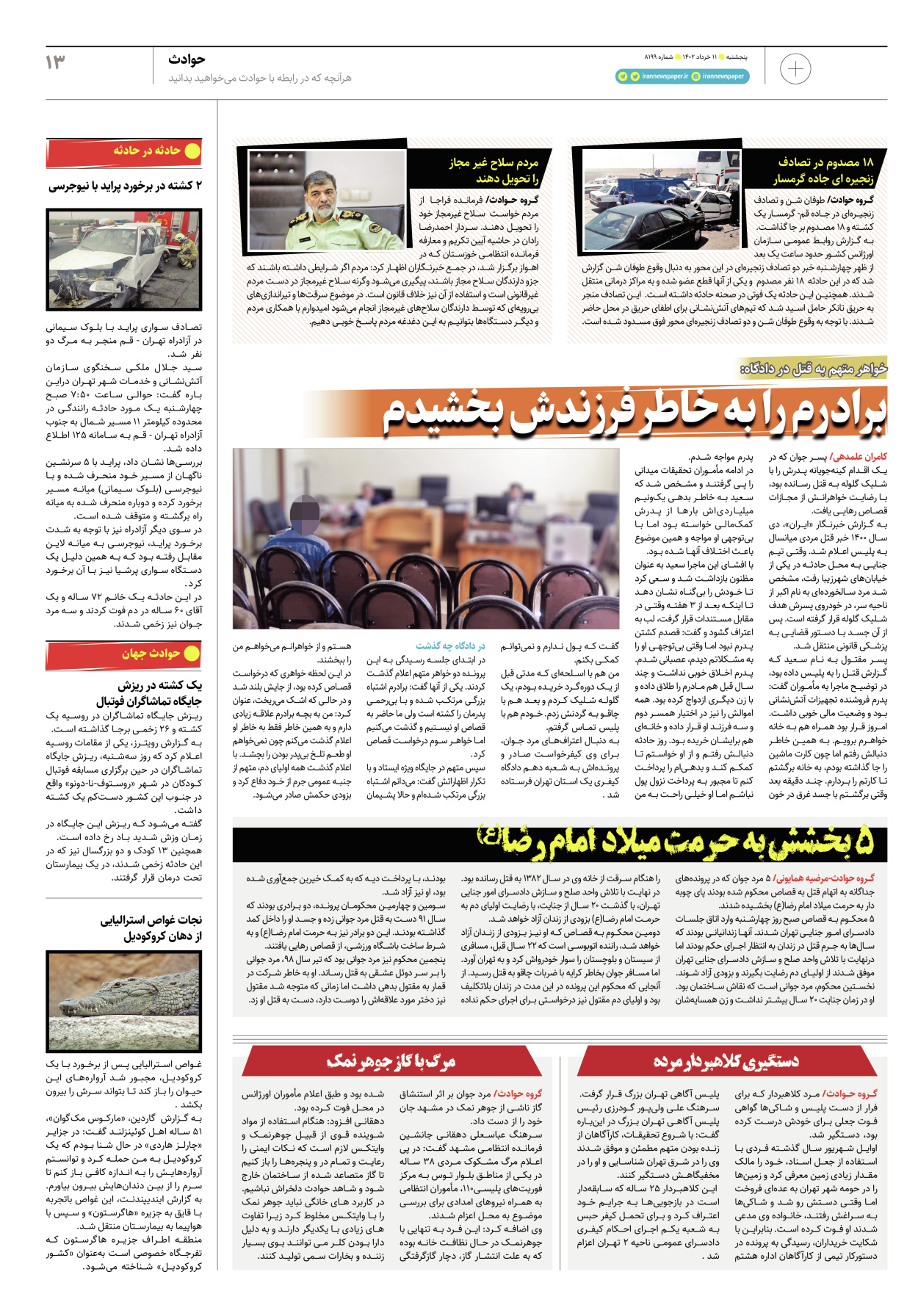 روزنامه ایران - ویژه نامه پلاس۸۱۹۹ - ۱۱ خرداد ۱۴۰۲ - صفحه ۱۳