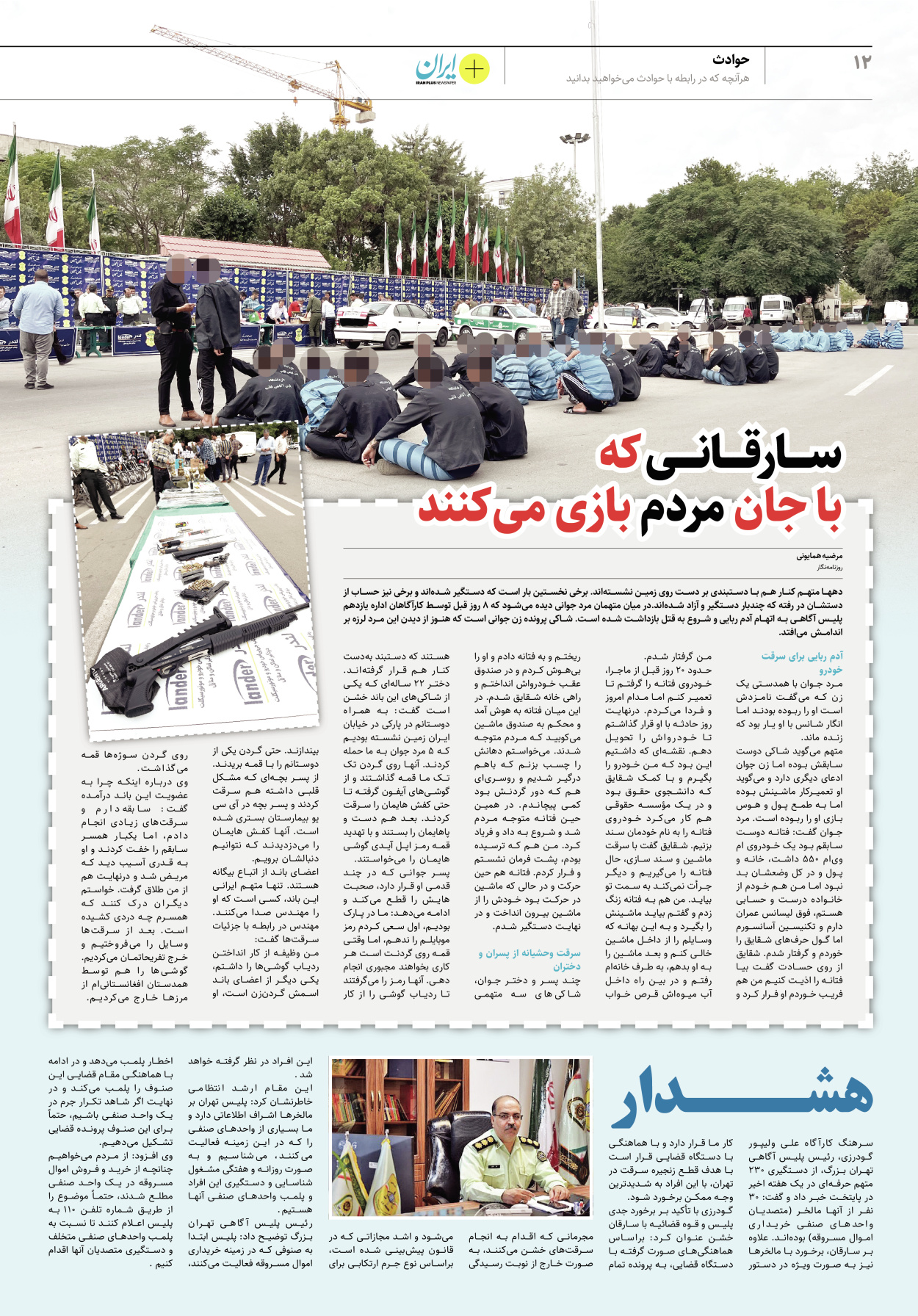 روزنامه ایران - ویژه نامه پلاس۸۱۹۹ - ۱۱ خرداد ۱۴۰۲ - صفحه ۱۲