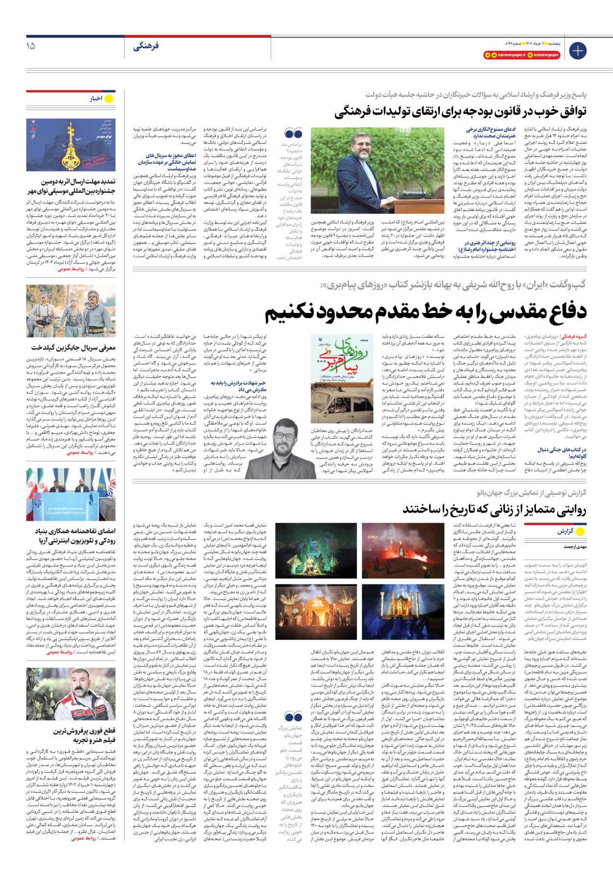 روزنامه ایران - شماره هشت هزار و صد و نود و نه - ۱۱ خرداد ۱۴۰۲ - صفحه ۱۵