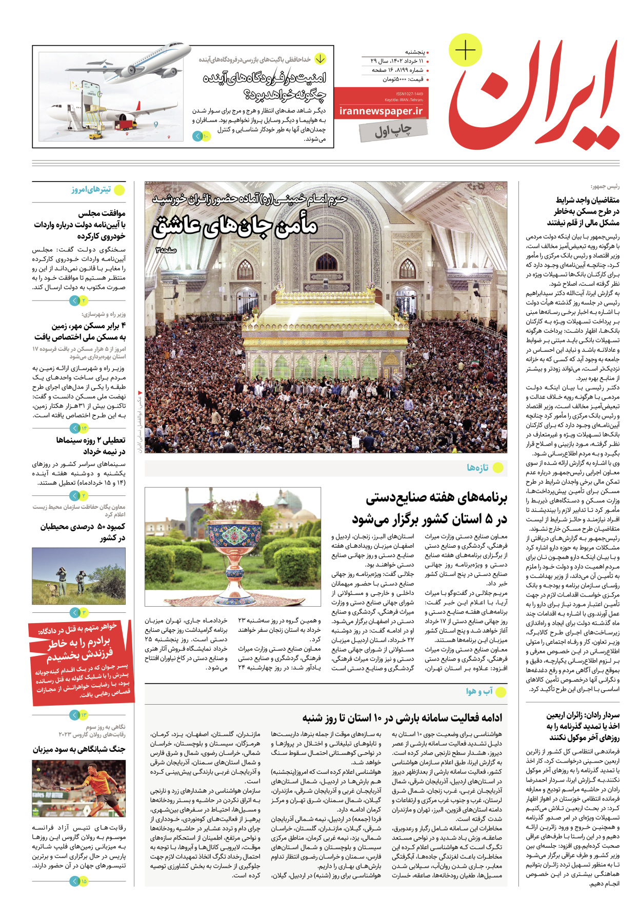 روزنامه ایران - ویژه نامه پلاس۸۱۹۹ - ۱۱ خرداد ۱۴۰۲