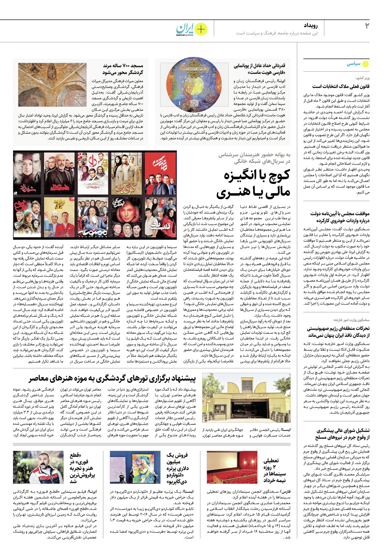 روزنامه ایران - ویژه نامه پلاس۸۱۹۹ - ۱۱ خرداد ۱۴۰۲ - صفحه ۲
